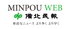 備北民報のホームページ